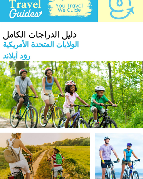 The complete cyclist travel guide for Rhode Island (USA)