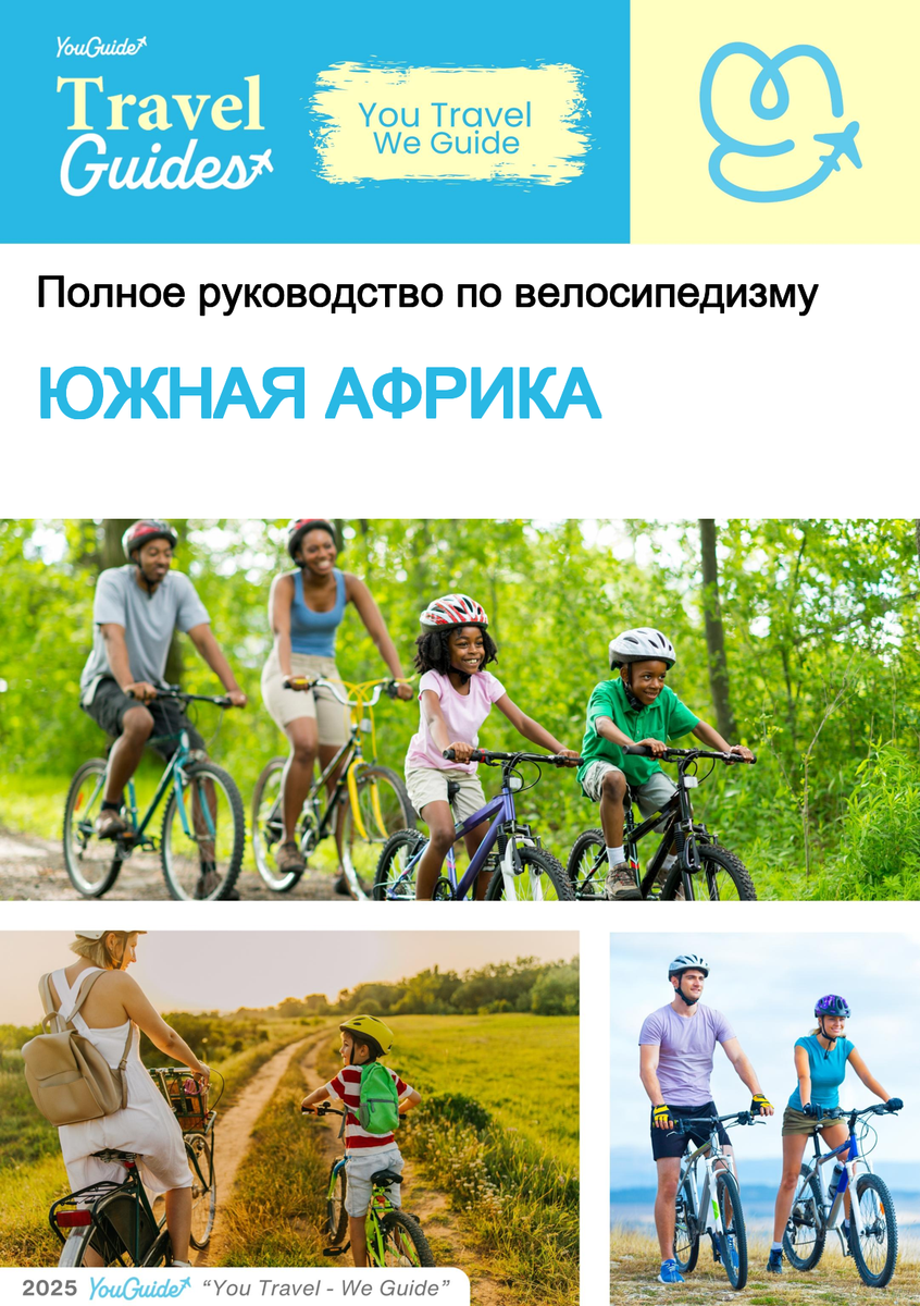 The complete cyclist travel guide for South Africa