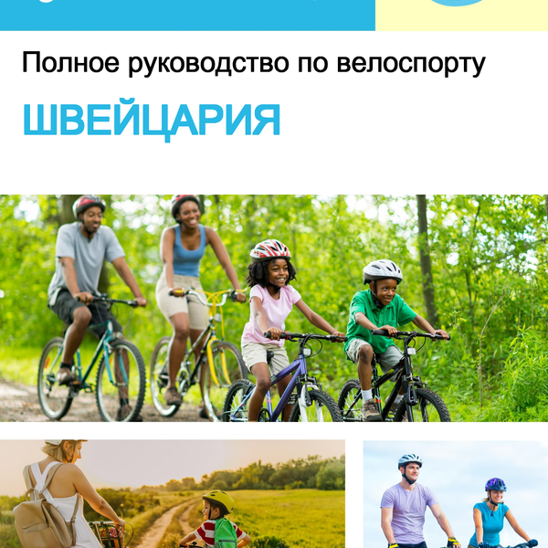 The complete cyclist travel guide for Switzerland
