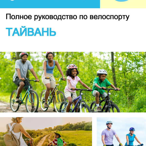 The complete cyclist travel guide for Taiwan