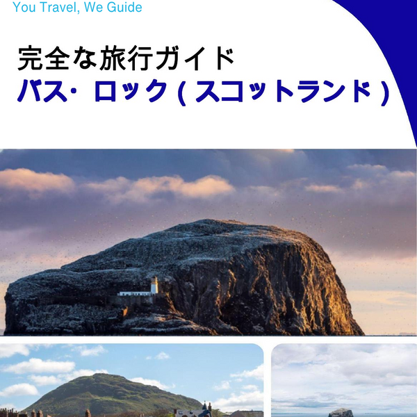 The city trip guide for Bass Rock (Scotland - United Kingdom)