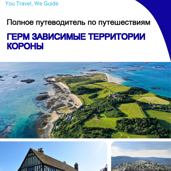 The city trip guide for Herm (Crown Dependencies - United Kingdom)