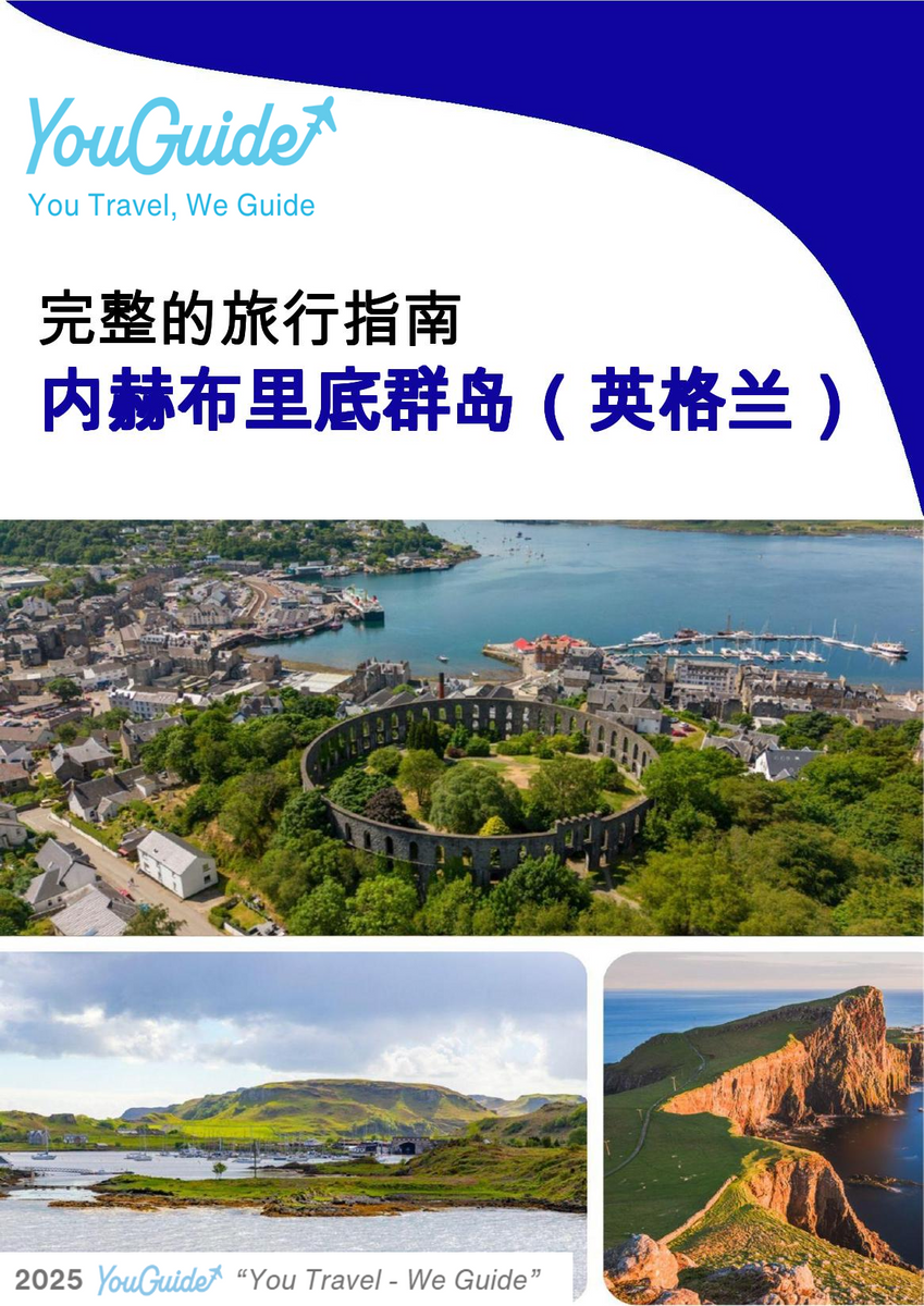 The city trip guide for Inner Hebrides (England - United Kingdom)