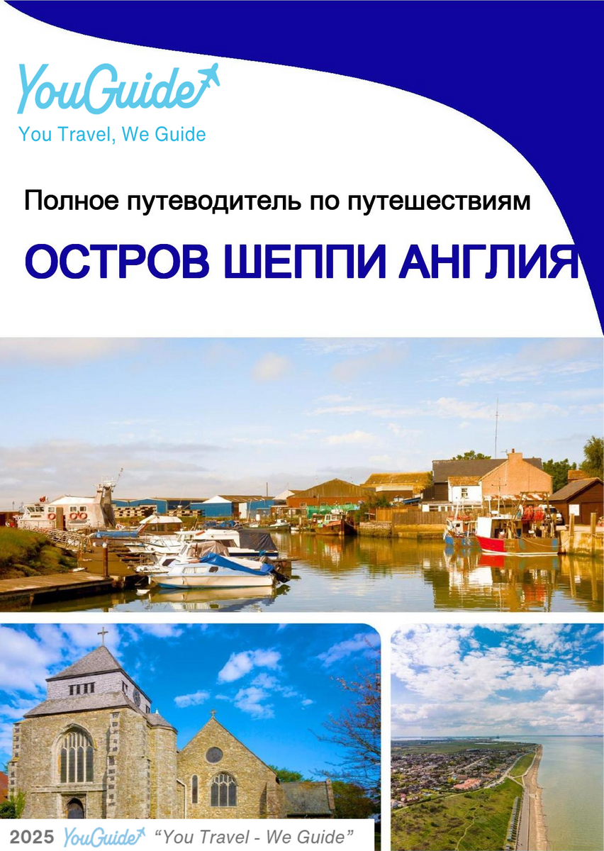 The complete island guide for Isle of Sheppey (England - United Kingdom)