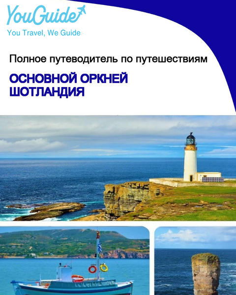 The complete island guide for Mainland Orkney (Scotland)