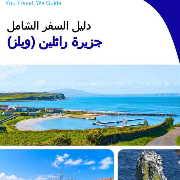 The complete island guide for Rathlin Island (Wales - United Kingdom)