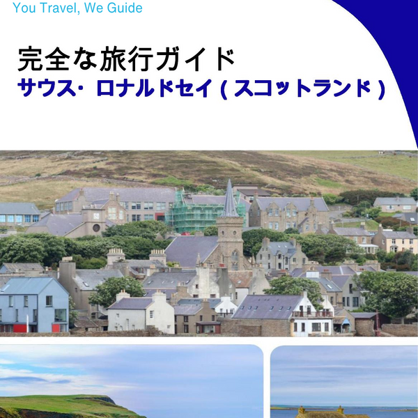 The complete island guide for South Ronaldsay (Scotland - United Kingdom)