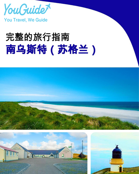 The complete island guide for South Uist (Scotland)