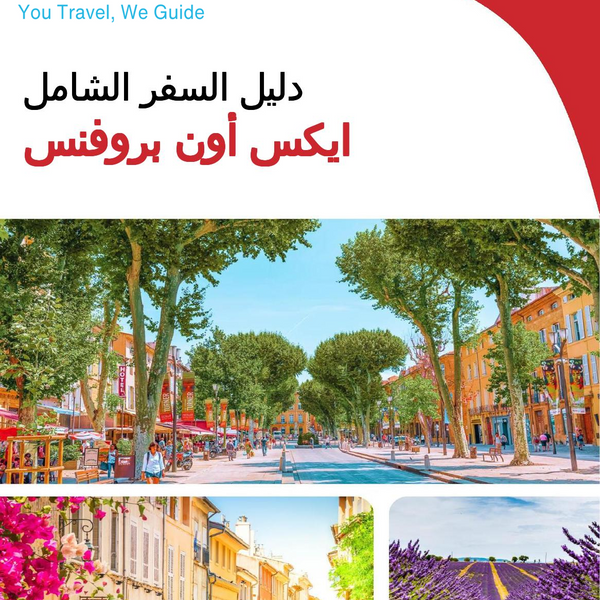 The complete travel guide for Aix En Provence
