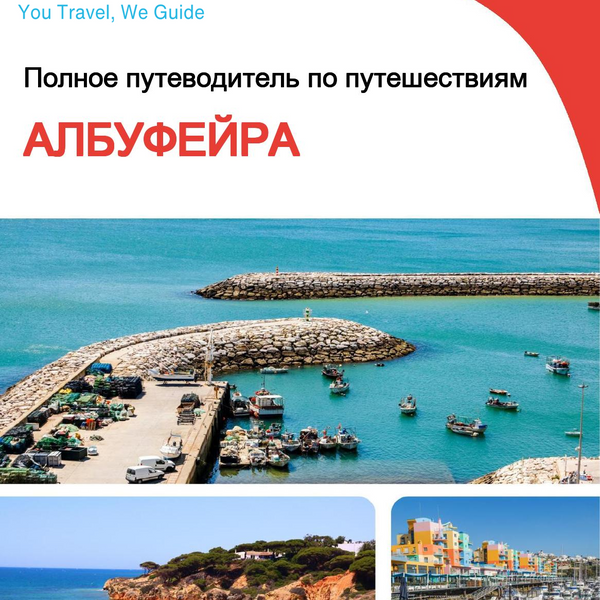 The complete travel guide for Albufeira