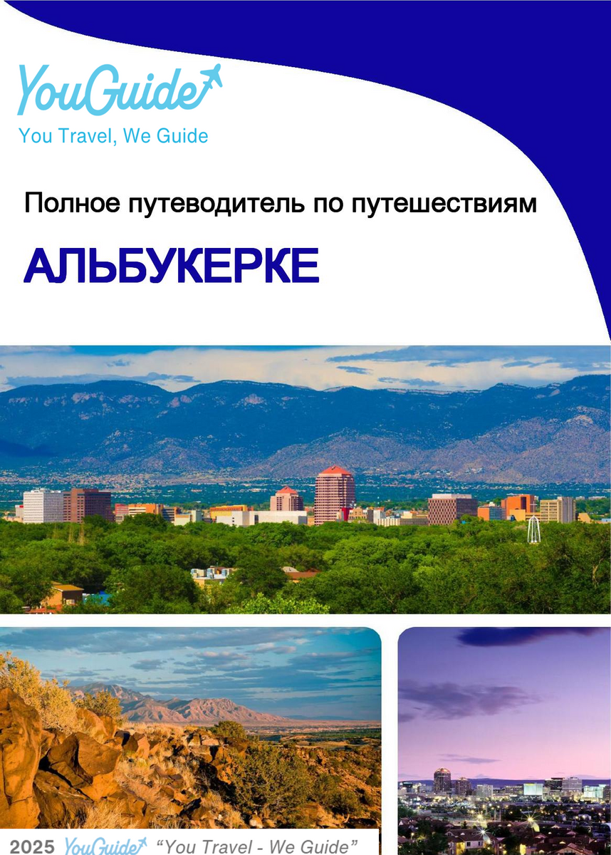 The complete travel guide for Albuquerque