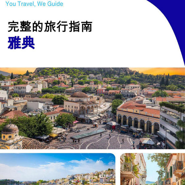 The complete travel guide for Athens