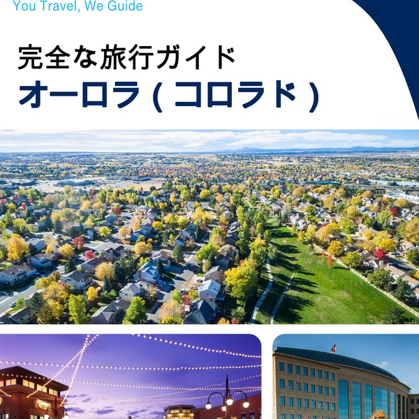 The complete travel guide for Aurora (COLORADO)