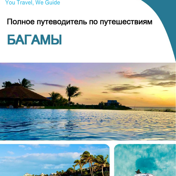 The complete travel guide for Bahamas