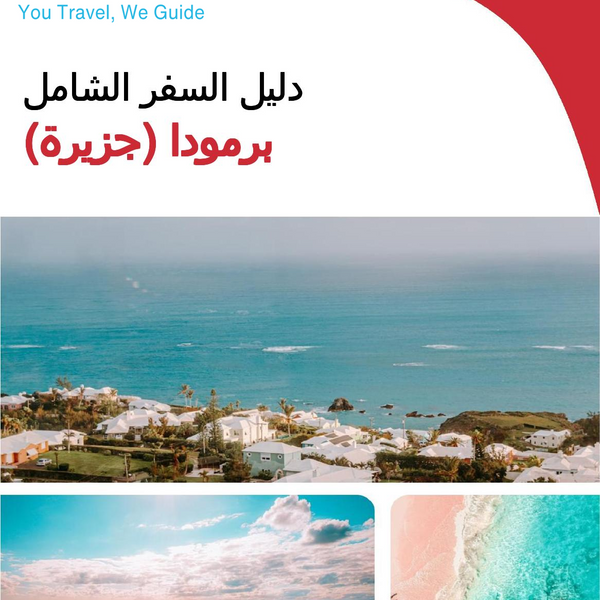 The complete travel guide for Bermuda (island)