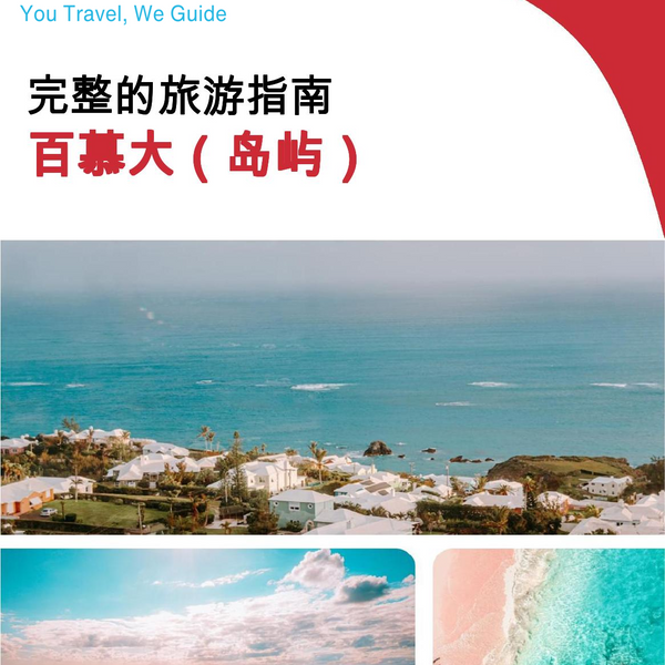 The complete travel guide for Bermuda (island)
