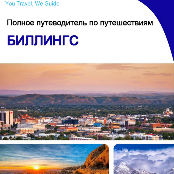 The complete travel guide for Billings