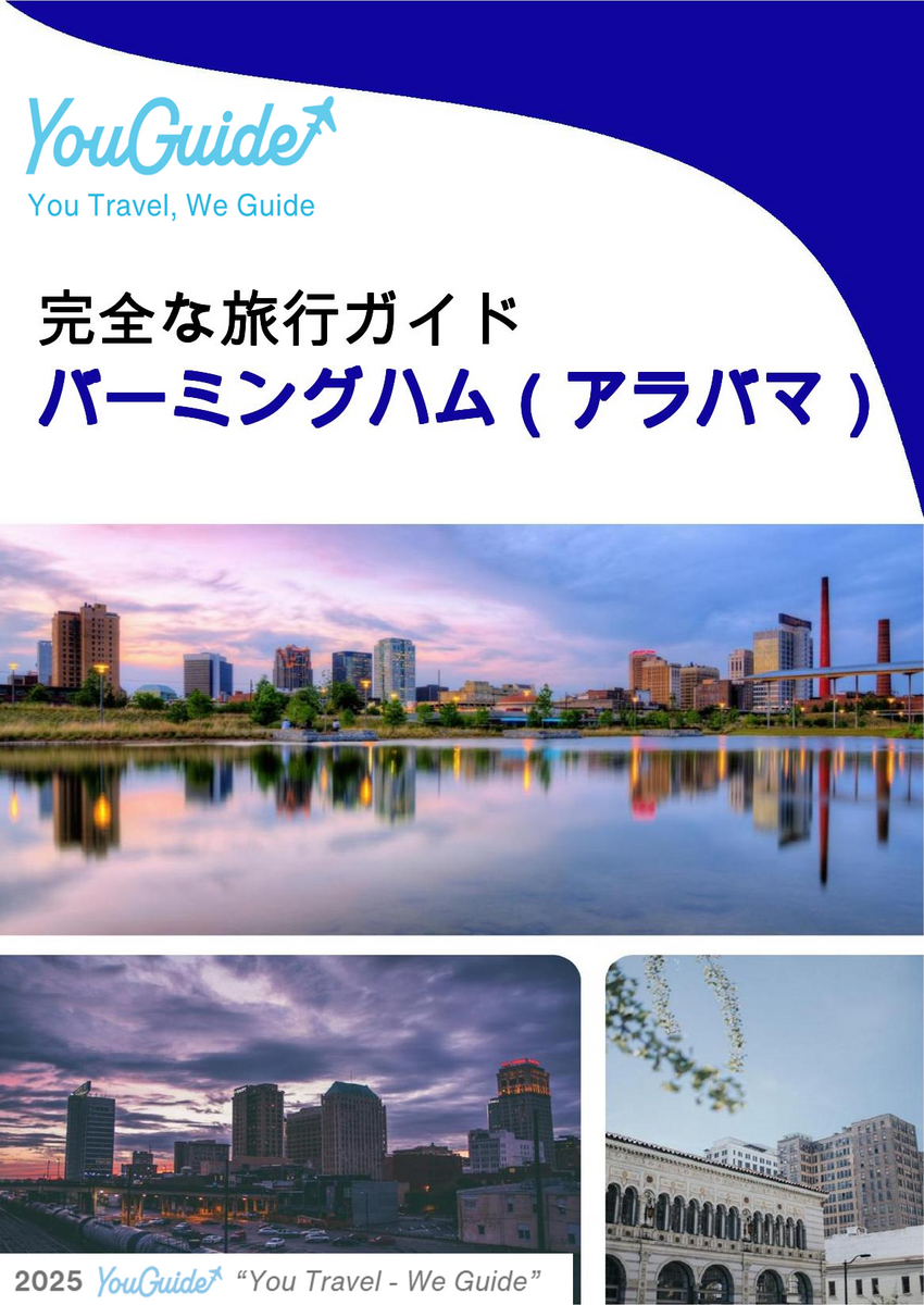 The complete travel guide for Birmingham (ALABAMA)