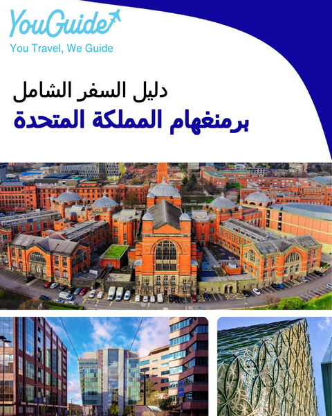 The complete travel guide for Birmingham (UNITED KINGDOM)
