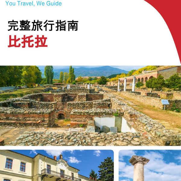 The complete travel guide for Bitola