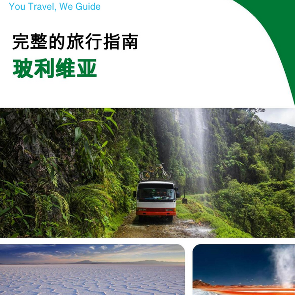 The complete travel guide for Bolivia