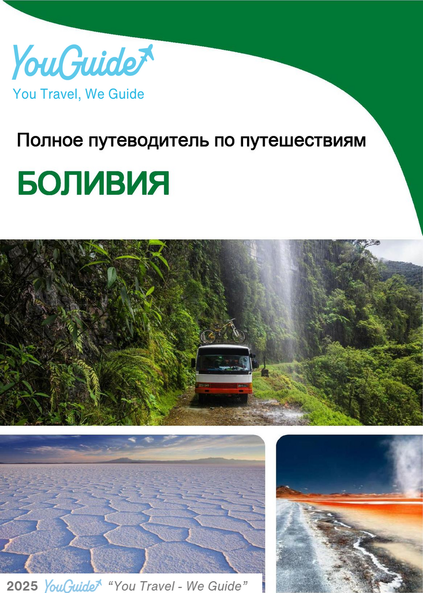 The complete travel guide for Bolivia