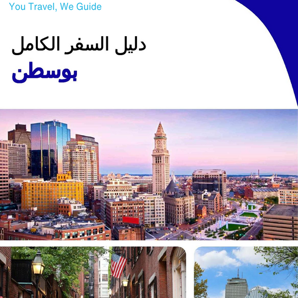 The complete travel guide for Boston