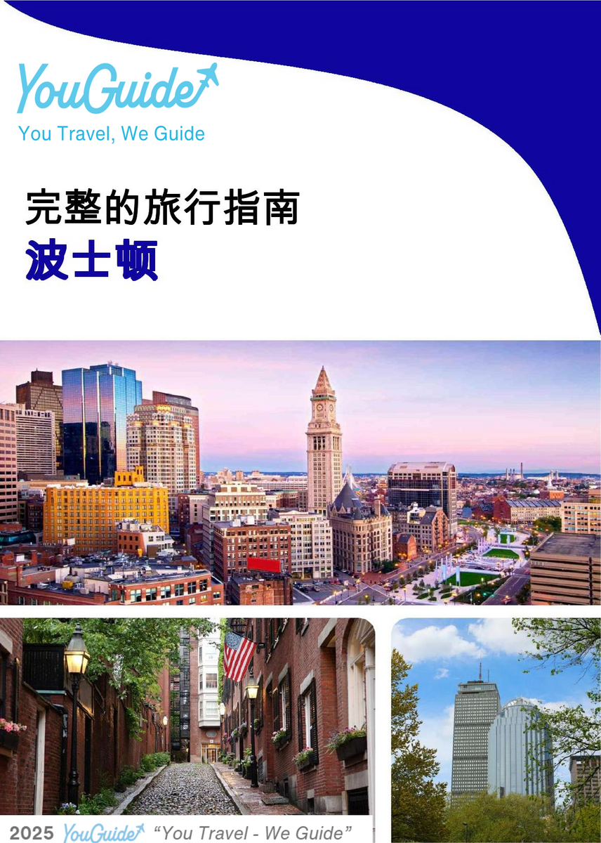 The complete travel guide for Boston