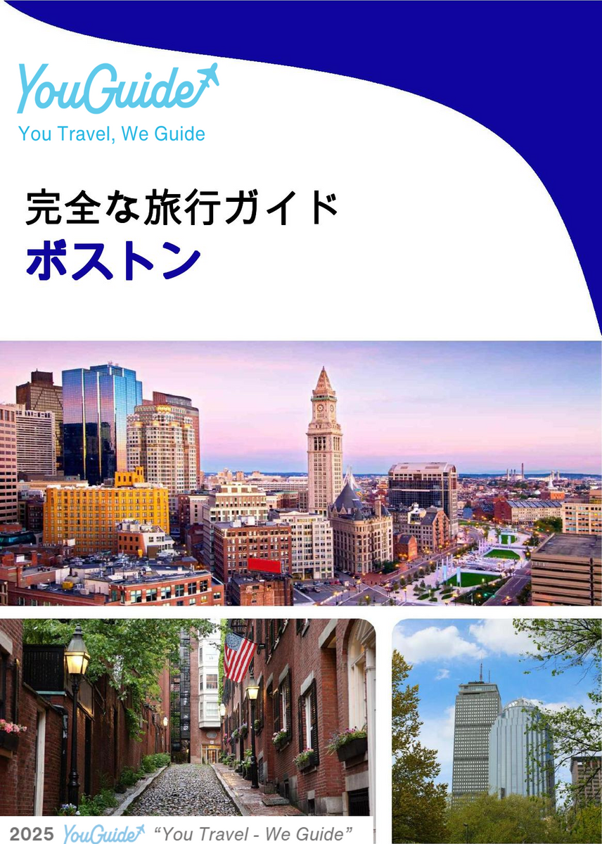 The complete travel guide for Boston