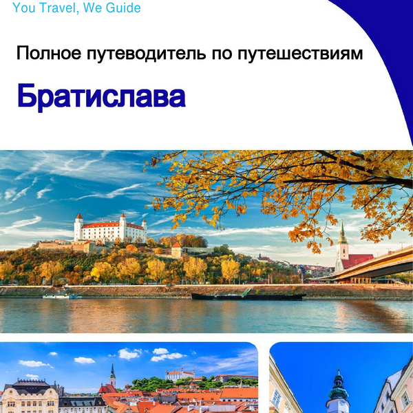 The complete travel guide for Bratislava