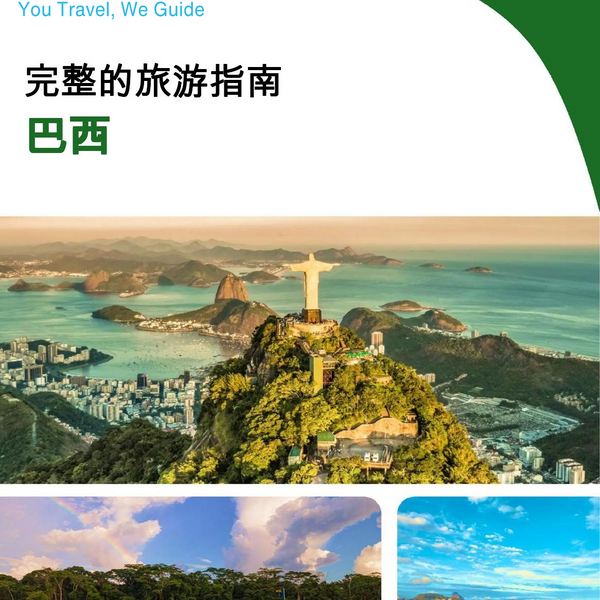 The complete travel guide for Brazil