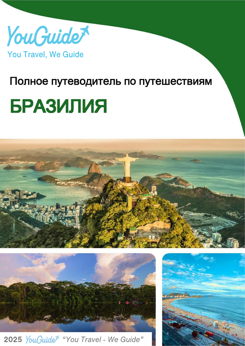 The complete travel guide for Brazil