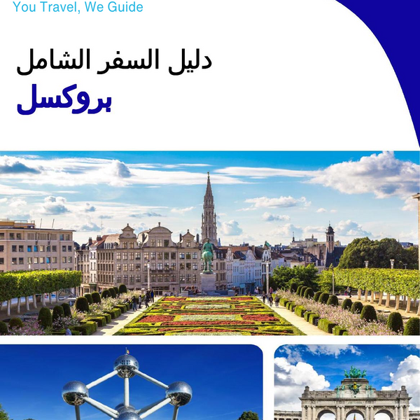 The complete travel guide for Brussels