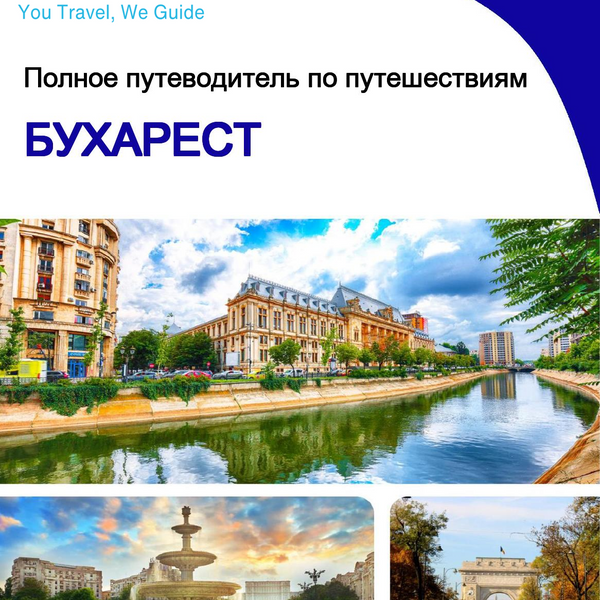 The complete travel guide for Bucharest