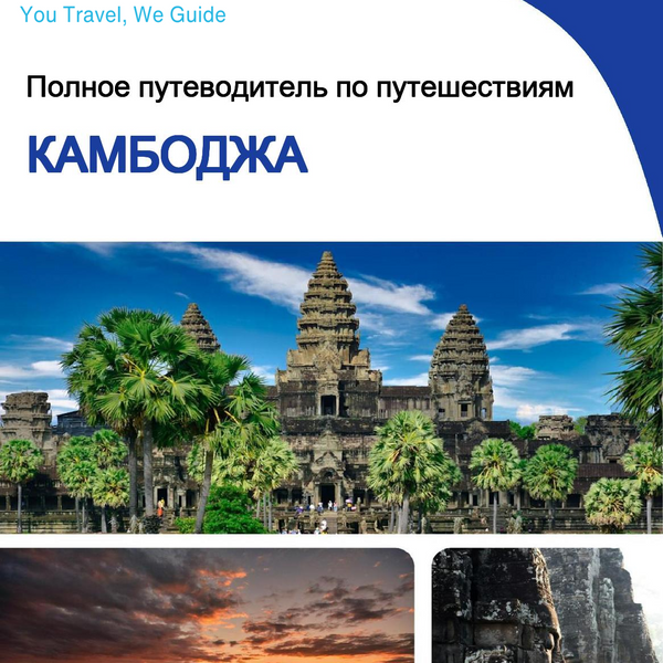 The complete travel guide for Cambodia