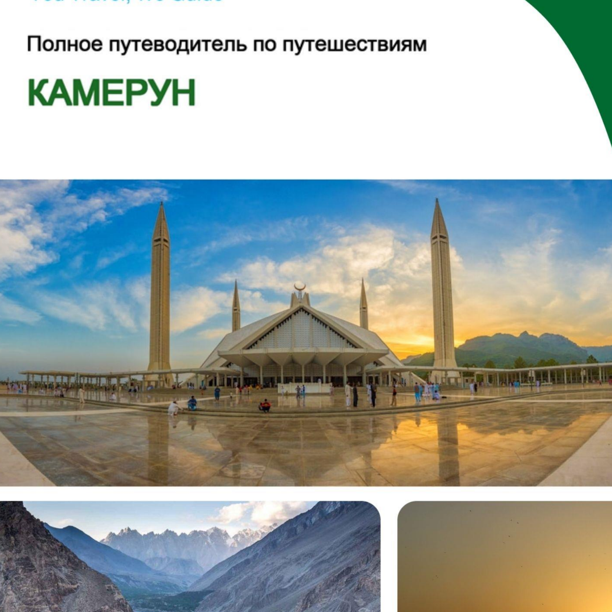 The complete travel guide for Cameroon