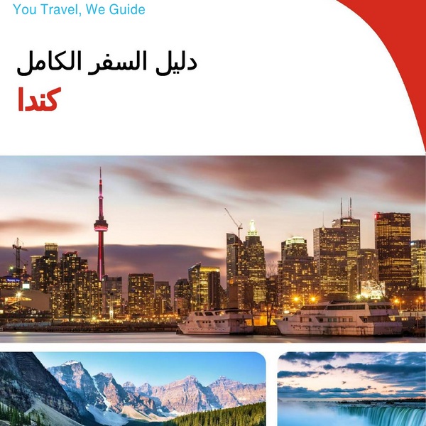 The complete travel guide for Canada