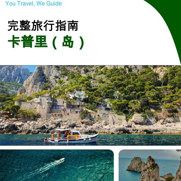 The complete travel guide for Capri (Island)