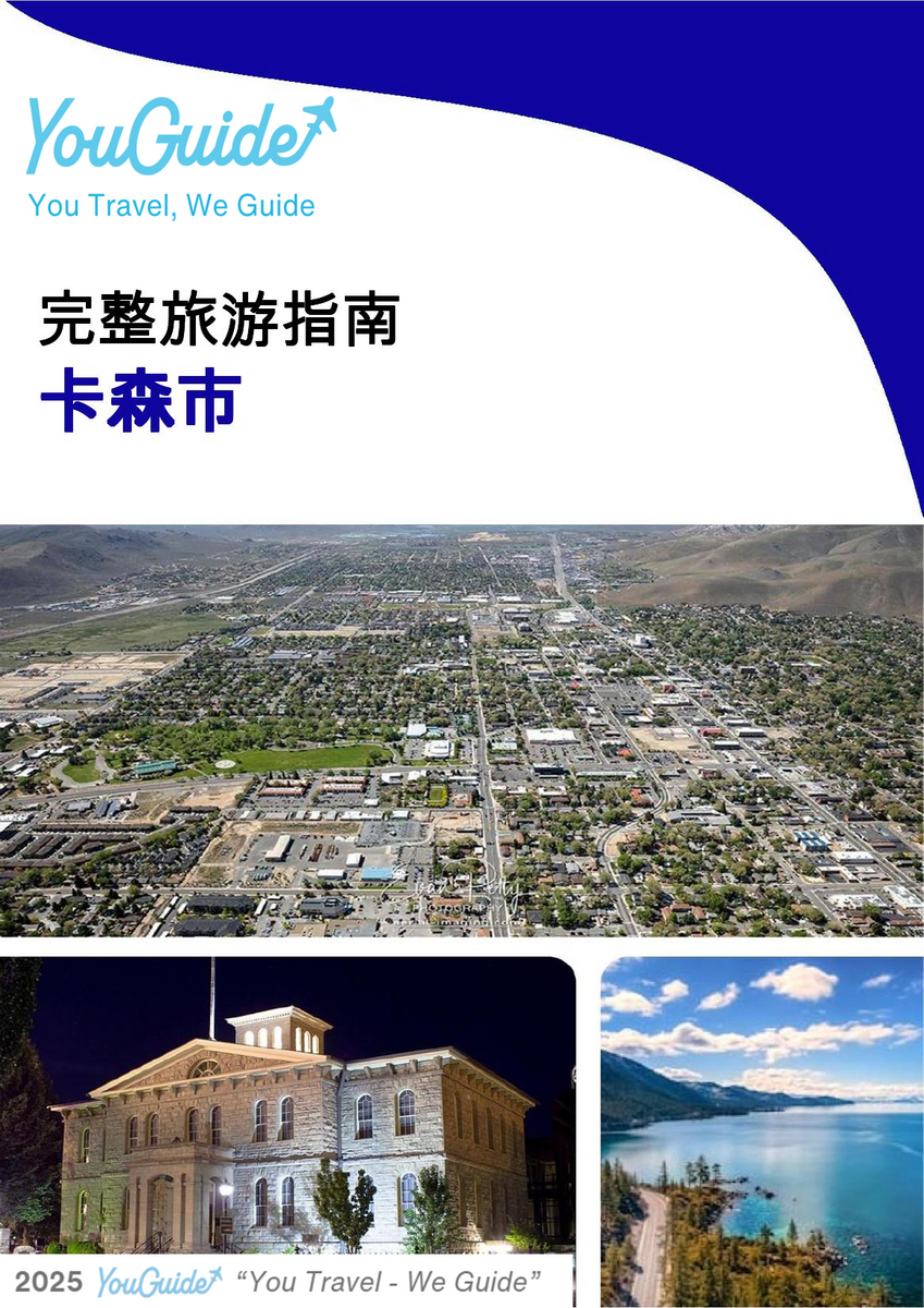 The complete travel guide for Carson City