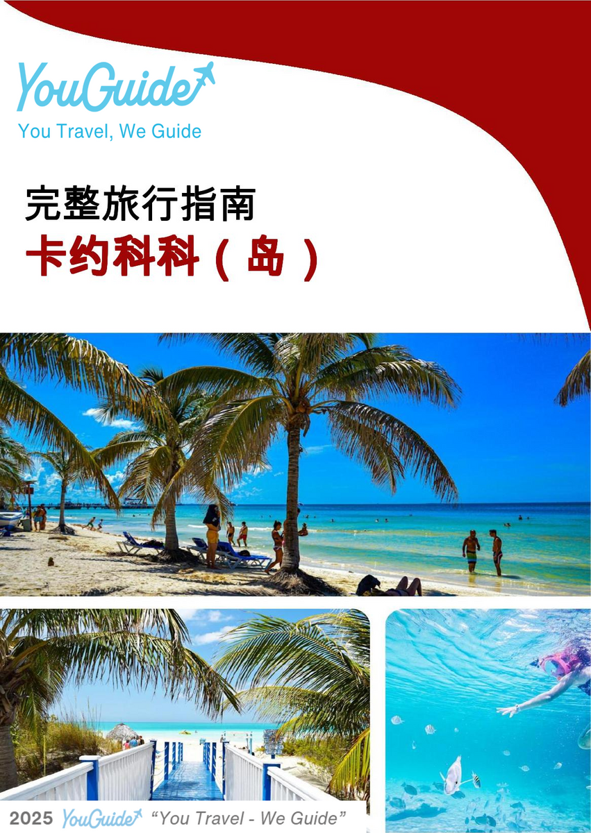 The complete travel guide for Cayo Coco (island)