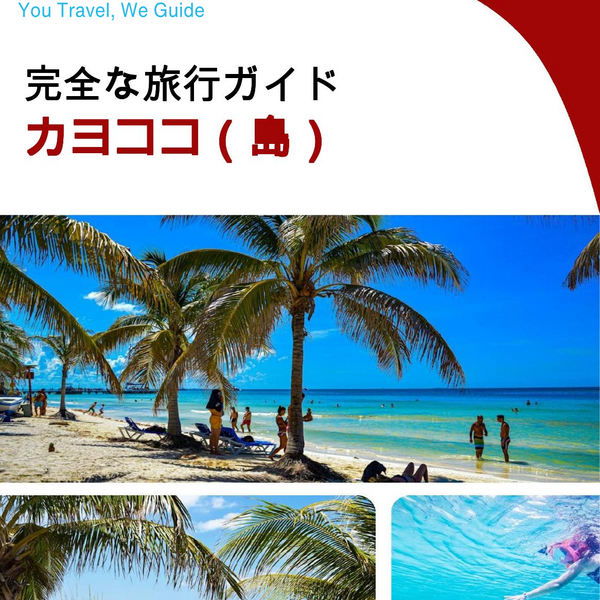 The complete travel guide for Cayo Coco (island)