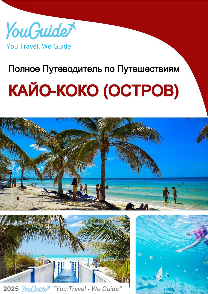 The complete travel guide for Cayo Coco (island)