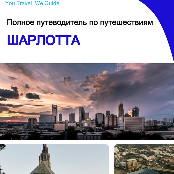The complete travel guide for Charlotte