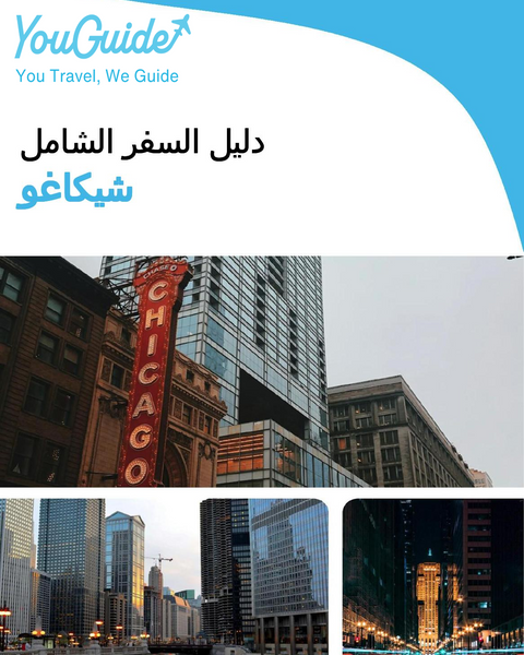 The complete travel guide for Chicago