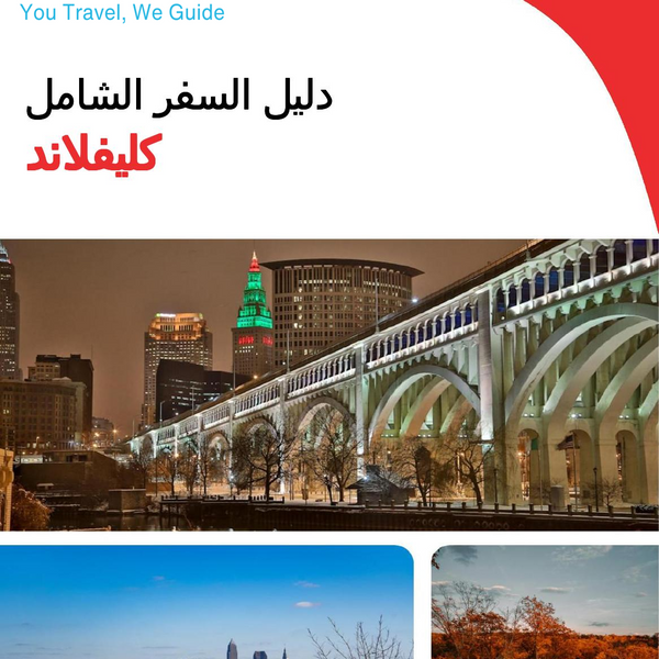 The complete travel guide for Cleveland