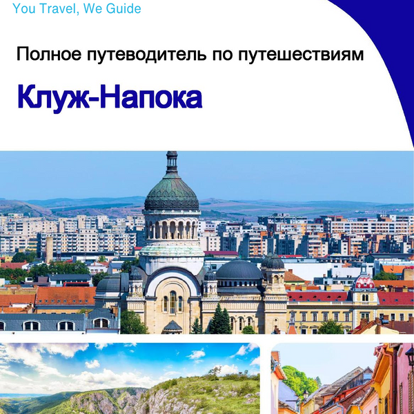 The complete travel guide for Cluj Napoca