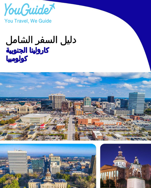 The complete travel guide for Columbia (SOUTH CAROLINA)