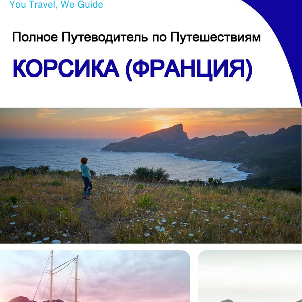 The complete travel guide for Corsica (France)
