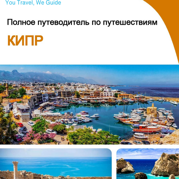 The complete travel guide for Cyprus