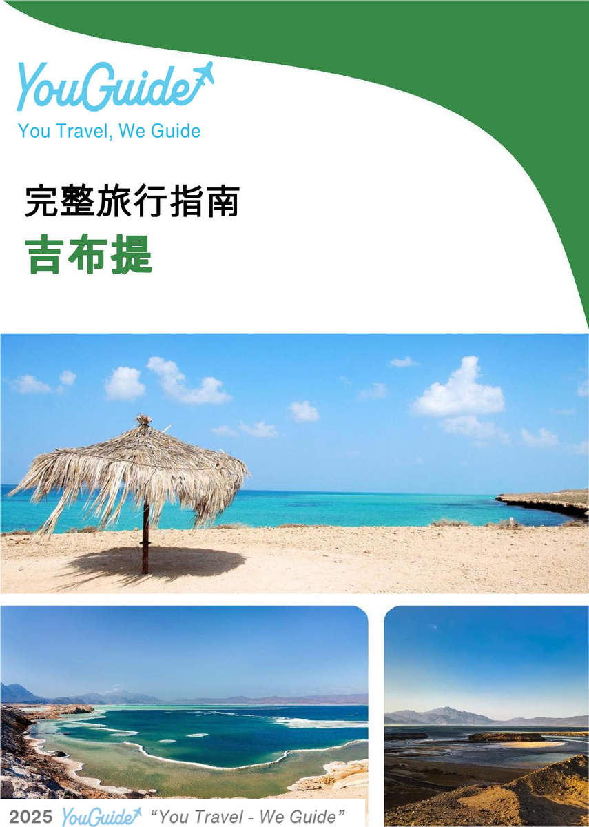 The complete travel guide for Djibouti